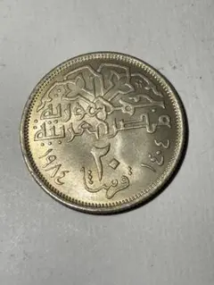 稀少　エジプト王国　ファード１世　２０ピアストル銀貨　１９２３ Ｈ 1917年 エジプト銀貨 20ピアストル フセインカミル銀貨 SV833
