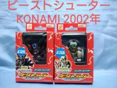 KONAMI ビーストシューター ビーストユニットダークサイアス スカルガラット