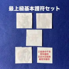 2025年最新】#稲荷神梵字護符の人気アイテム - メルカリ