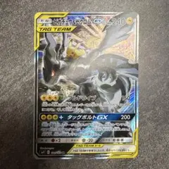 ピカチュウ＆ゼクロムGX SR SM9 タッグボルト 101/095 - メルカリ