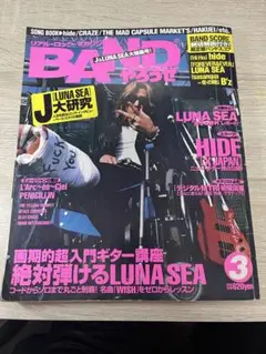 バンドやろうぜ　1997年3月号