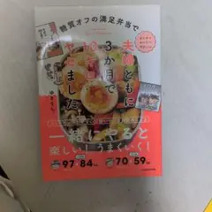 糖質オフの満足弁当で 夫婦ともに3か月で10キロヤセました
