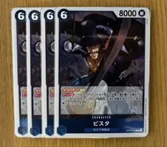 ワンピースカード　受け継がれる意志　ビスタ　R 4枚セット
