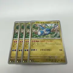 ポケモンカード　ラティオス　4枚