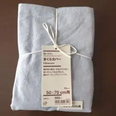 まくらカバー グレー 50×70 cm