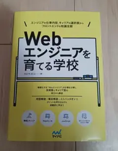 Webエンジニアを育てる学校