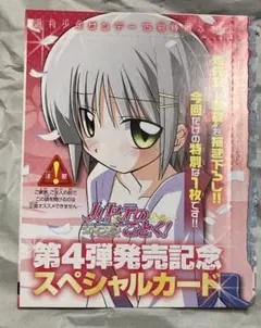 【未開封】ハヤテのごとく!TCG スペシャルカード 愛沢咲夜 P-12