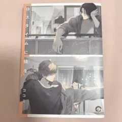 ロスタイムに餞を