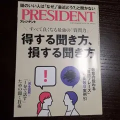 《未読です》PRESIDENT2025.8.29号