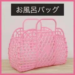 温泉バッグ 銭湯 プラかご スパ サウナ プール アウトドア レトロ ピンク系