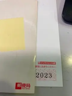 2023年度 年賀はがき 下4桁 2023 未使用