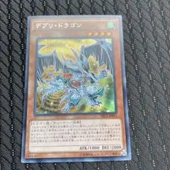 遊戯王 デブリドラゴン シークレット
