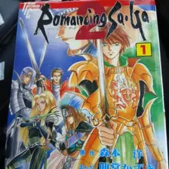 ロマンシング サガ 2 1