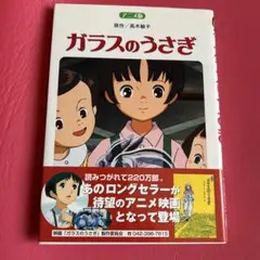 ガラスのうさぎ : アニメ版