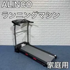 ALINCO アルインコ ランニングマシン2020 AFR2020 室内運動器具