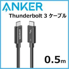 【Anker】USB-C & USB-C Thunderbolt3 0.5m