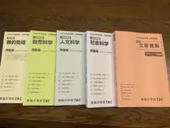 公務員試験問題集 5冊セット