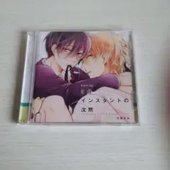 3分インスタントの沈黙 ドラマCD BLCD