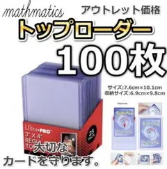 トップローダー 100枚セット カードローダー カードホルダー 遊戯王 ポケモン