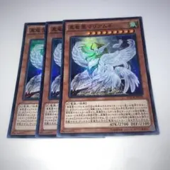11890 真竜凰マリアムネ 3枚セット　スーパー