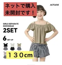 女の子用　セパレート　水着 2セット UPF50+