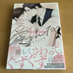 社畜はあまく愛されたい