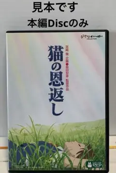 猫の恩返し/ギブリーズ episode2('02「猫の恩返し」製作委員会)