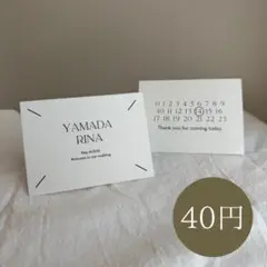 結婚式　マルジェラ風　席札　②