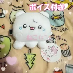 ボイスぬいぐるみ　らぶいーず　すもっぴ　アミューズメント