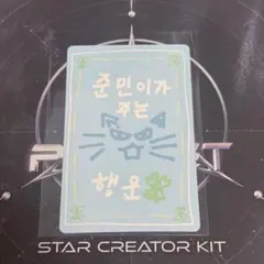 キムジュンミン BOYS2PLANET ボイプラ トレカ ラッキーカード