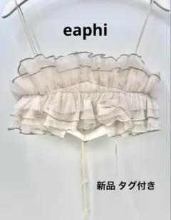 【✨8/25限定価格✨】eaphi nuance tulle bustier