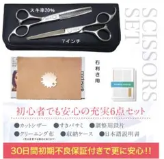 6点 スキ率20% スキバサミ 7インチ ヘアカットハサミ 美容師 散髪セット