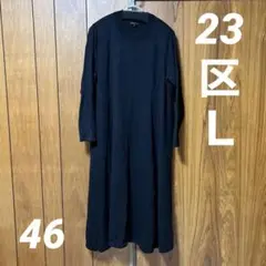 日曜日まで価格!【23区Lサイズ】ニットフレアワンピース