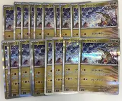【まとめ売り】ポケモンカード タケルライコ らくらいあらし 20枚