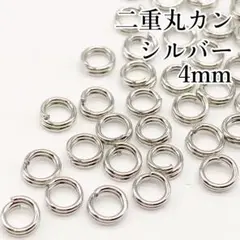 〖m65〗二重丸カン 4mm シルバー 約350個