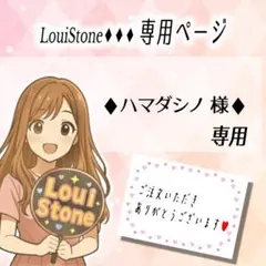 ♦︎ハマダシノ 様♦︎専用