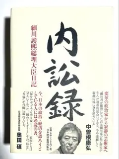 細川護煕　元内閣総理大臣　サイン色紙　書道作品「道」 細川護煕 元内閣総理大臣 サイン色紙 書道作品「道」 書