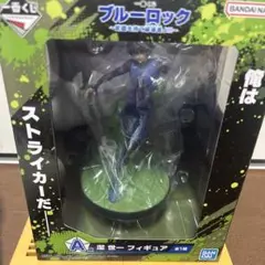 ブルーロック 潔世一 フィギュア