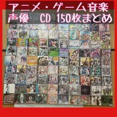 【在庫セール】アニメ・ゲーム音楽 ・声優／ CD 164枚 まとめ売り 箱売り