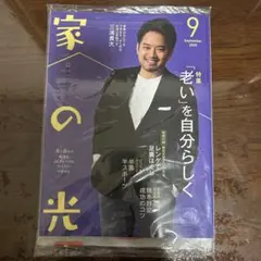 家の光 2025年9月号　三浦貴大