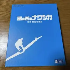 風の谷のナウシカ BluRay