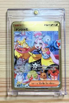 ポケカ　ナンジャモ