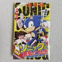 コロコロコミック2025年7月号付録小冊子ベイブレードXソニックと勇気のつるぎ