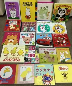 絵本　いろいろ　まとめて　20冊　セット