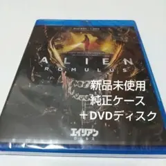 「エイリアン:ロムルス('24米)」 純正ケース＋DVDディスク