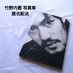 竹野内豊 写真集 匿名配送