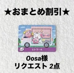 Oosa様 リクエスト 2点