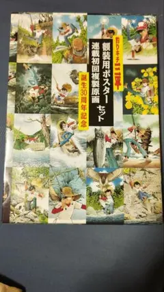 2025年最新】釣りキチ三平 額装用ポスターの人気アイテム - メルカリ