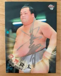 【直筆】大相撲　豊響　サイン入りカード BBM