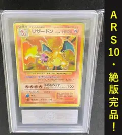 2025年最新】リザードン 旧裏 ars10の人気アイテム - メルカリ